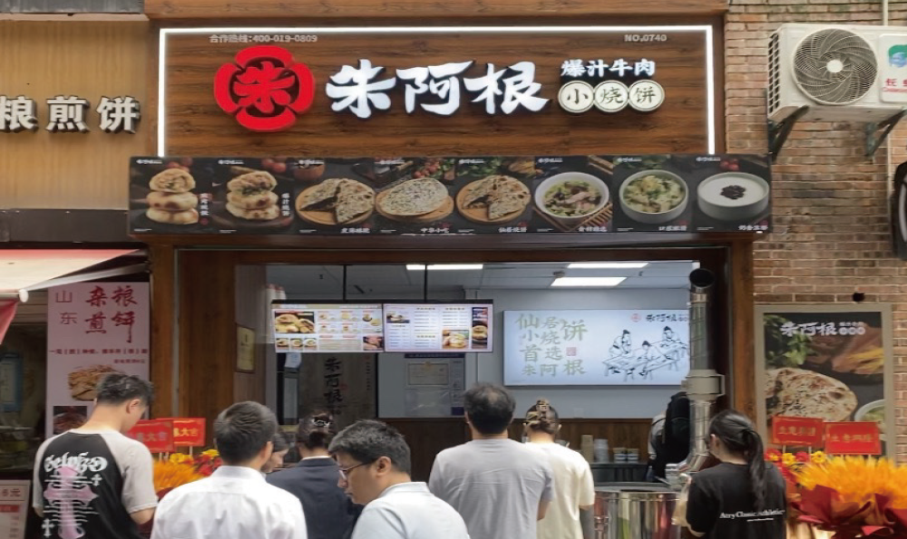 朱阿根火爆门店1